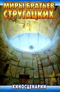 Киносценарии