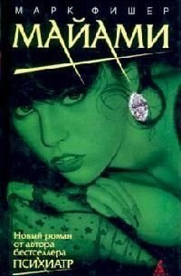 Майами