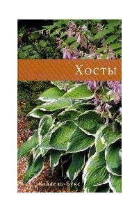 Хосты
