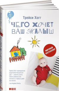 Чего хочет ваш малыш?