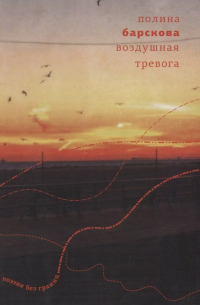 Воздушная тревога