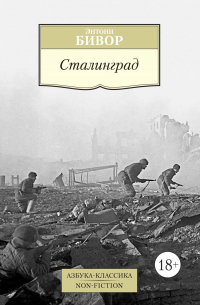 Сталинград