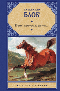 Покой нам только снится. ..