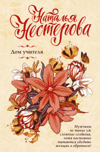 Дом учителя