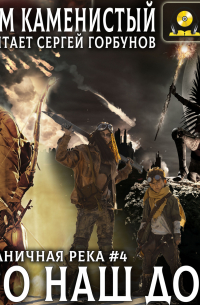 Это наш дом