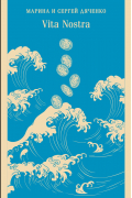 Vita Nostra
