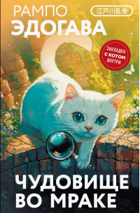Чудовище во мраке