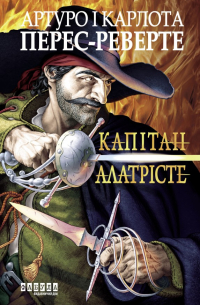 Капітан Алатрісте