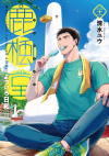 Ю Симидзу - 鹿楓堂よついろ日和 21 / Rokuhoudou Yotsuiro-Biyori 21