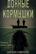  - Донные кормушки