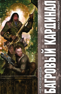 Багровый кардинал