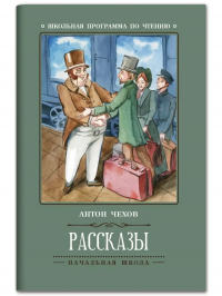 Антон Чехов - Рассказы