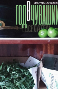 Год в Чувашии