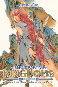 Фуюми Оно - The Twelve Kingdoms Book 1 – Shadow of the Moon, Shadow of the Sea: Part 1 (Novel)