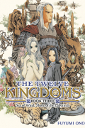 Фуюми Оно - The Twelve Kingdoms Book 3 – Sea of Wind, Shore of the Labyrinth (Novel)