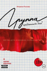 Группа продленного дня