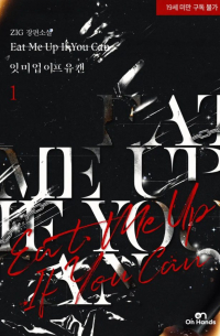 잇 미 업 이프 유 캔