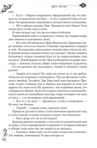 Ника Смелая - Пламенная для злодея
