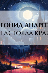 Предстояла кража