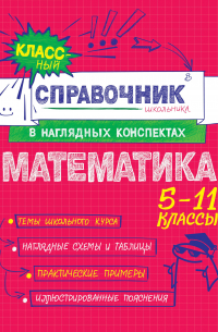 Математика