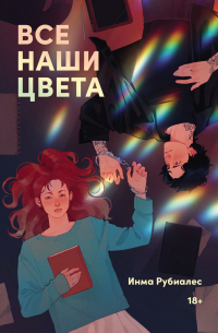 Все наши цвета