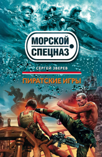 Пиратские игры