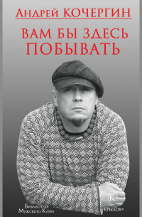 Вам бы здесь побывать