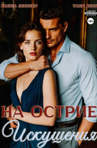 Во власти Грейхарта