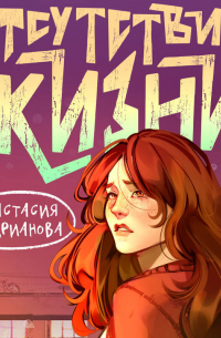 Отсутствие жизни