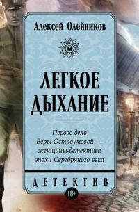 Лёгкое дыхание