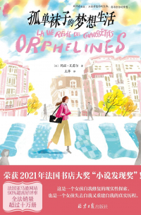 孤单袜子的梦想生活