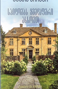 სპილოებს ყველაფერი ახსოვთ