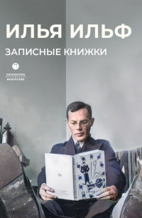 Записные книжки