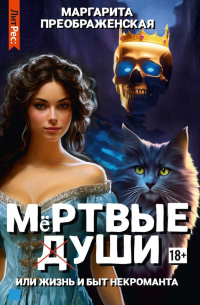 Мертвые уши