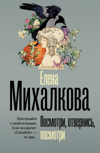 Посмотри, отвернись, посмотри