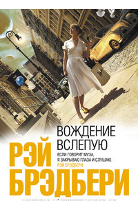 Кто там, под дождем?