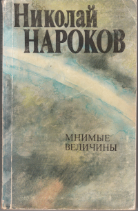 Мнимые величины