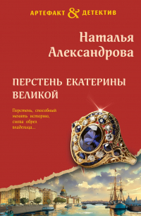 Перстень Екатерины Великой