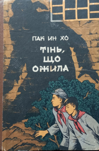 Тінь, що ожила