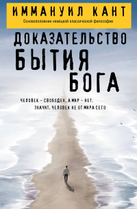 Доказательство бытия Бога