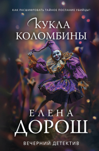 Кукла Коломбины