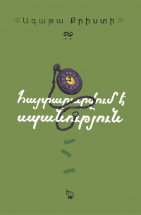 Հայտարարվում է սպանություն