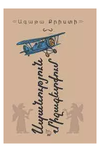 Սպանություն Միջագետքում