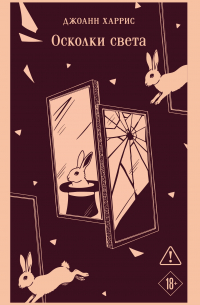 Осколки света