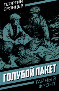 Голубой пакет