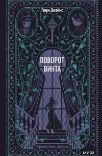 Поворот винта