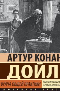 Записки врача общей практики