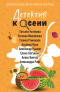  - Детектив к осени