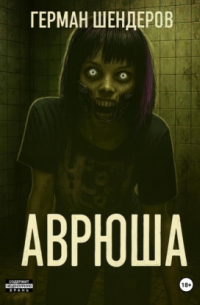 Аврюша