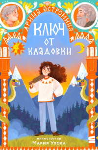 Ключ от кладовки